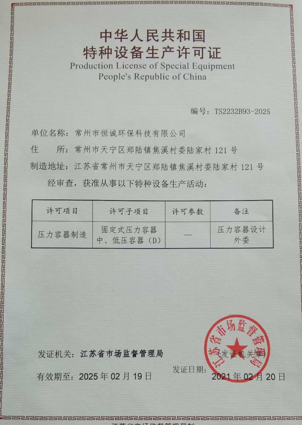 壓力容器制造許可證順利獲得，請各位新老用戶多多關(guān)照！